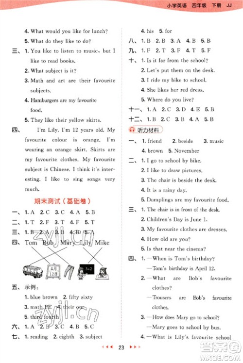 西安出版社2023春季53天天练四年级英语下册冀教版参考答案 西安出版社2023春季53天天练四年级英语下册冀教版参考答案