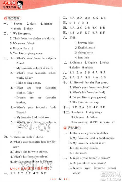西安出版社2023春季53天天练四年级英语下册冀教版参考答案 西安出版社2023春季53天天练四年级英语下册冀教版参考答案