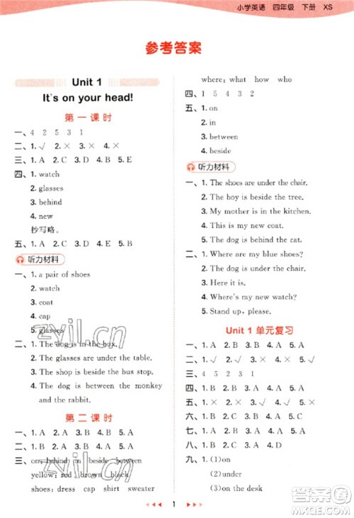 地质出版社2023春季53天天练四年级英语下册湘少版参考答案