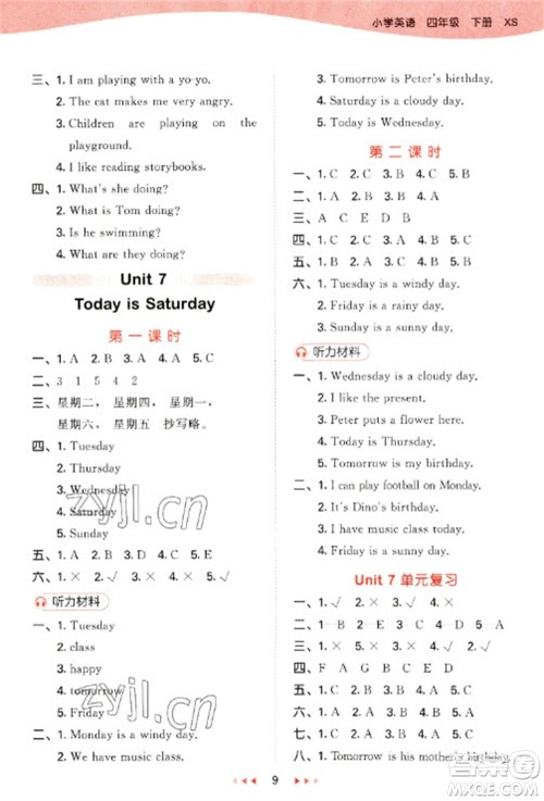 地质出版社2023春季53天天练四年级英语下册湘少版参考答案 地质出版社2023春季53天天练四年级英语下册湘少版参考答案
