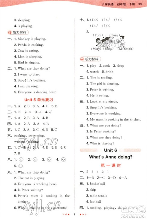 地质出版社2023春季53天天练四年级英语下册湘少版参考答案