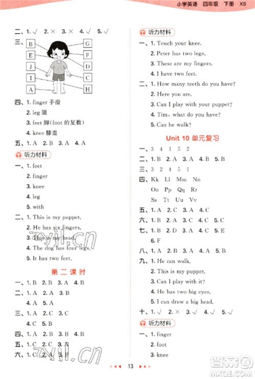 地质出版社2023春季53天天练四年级英语下册湘少版参考答案 地质出版社2023春季53天天练四年级英语下册湘少版参考答案