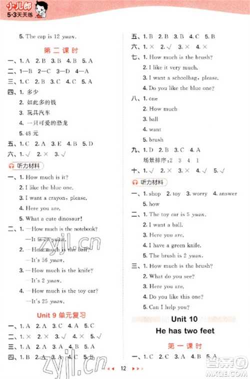 地质出版社2023春季53天天练四年级英语下册湘少版参考答案 地质出版社2023春季53天天练四年级英语下册湘少版参考答案