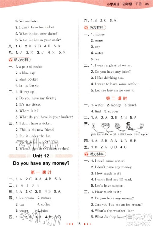 地质出版社2023春季53天天练四年级英语下册湘少版参考答案 地质出版社2023春季53天天练四年级英语下册湘少版参考答案