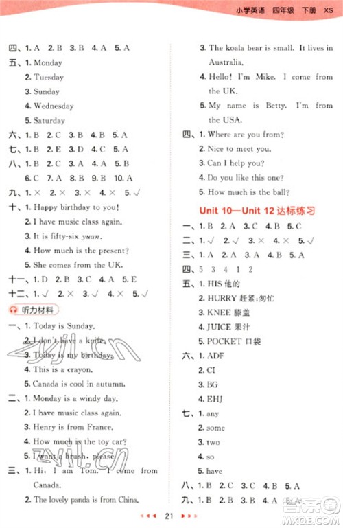 地质出版社2023春季53天天练四年级英语下册湘少版参考答案