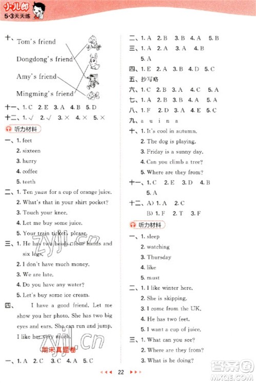 地质出版社2023春季53天天练四年级英语下册湘少版参考答案 地质出版社2023春季53天天练四年级英语下册湘少版参考答案