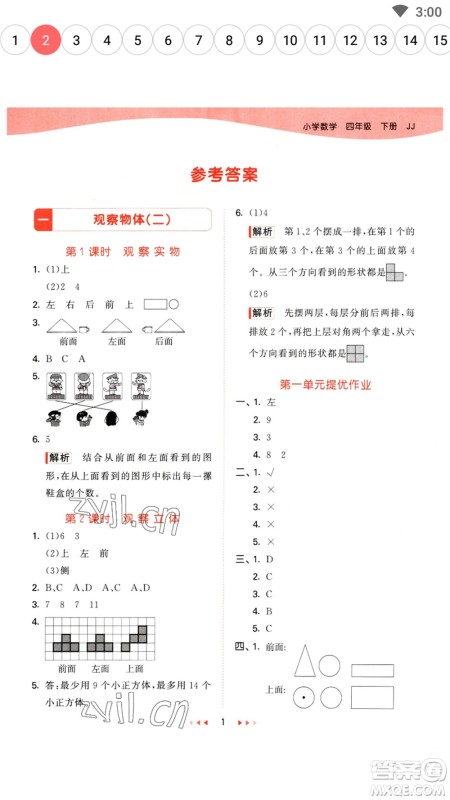 地质出版社2023春季53天天练四年级数学下册冀教版参考答案