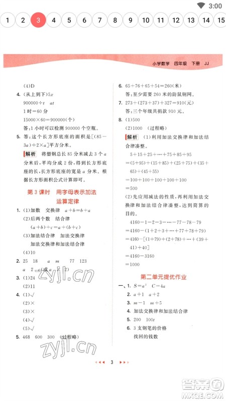 地质出版社2023春季53天天练四年级数学下册冀教版参考答案 地质出版社2023春季53天天练四年级数学下册冀教版参考答案