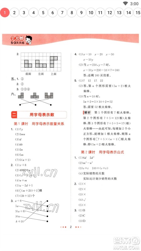 地质出版社2023春季53天天练四年级数学下册冀教版参考答案