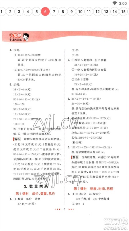 地质出版社2023春季53天天练四年级数学下册冀教版参考答案 地质出版社2023春季53天天练四年级数学下册冀教版参考答案