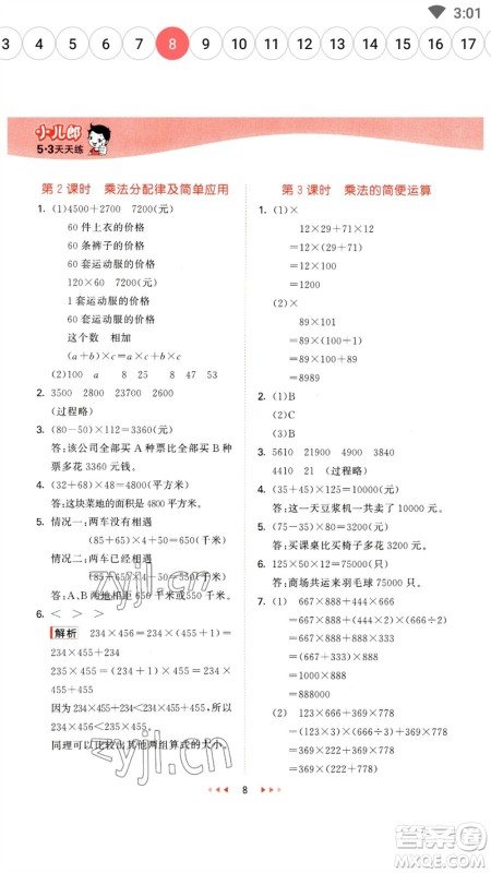 地质出版社2023春季53天天练四年级数学下册冀教版参考答案 地质出版社2023春季53天天练四年级数学下册冀教版参考答案