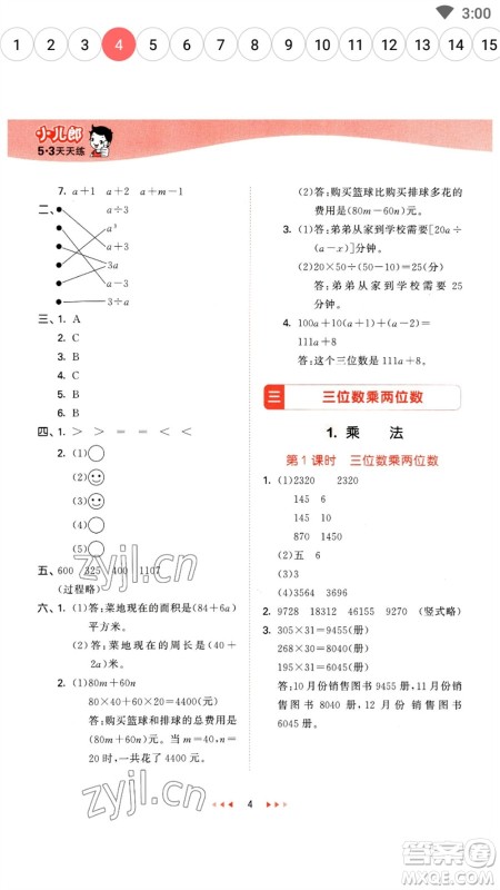 地质出版社2023春季53天天练四年级数学下册冀教版参考答案