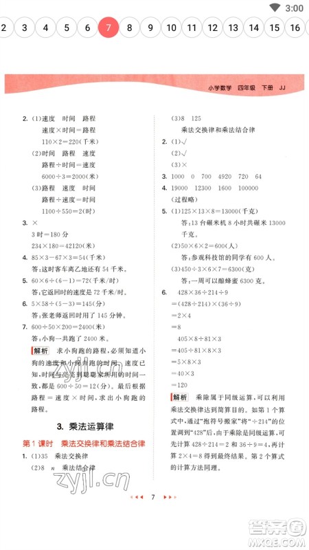 地质出版社2023春季53天天练四年级数学下册冀教版参考答案 地质出版社2023春季53天天练四年级数学下册冀教版参考答案