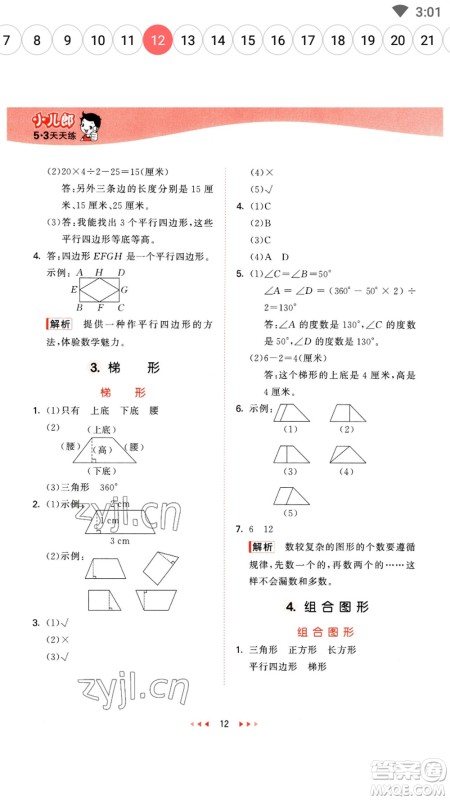 地质出版社2023春季53天天练四年级数学下册冀教版参考答案 地质出版社2023春季53天天练四年级数学下册冀教版参考答案