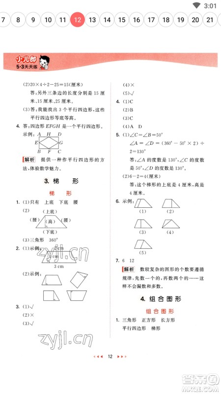 地质出版社2023春季53天天练四年级数学下册冀教版参考答案