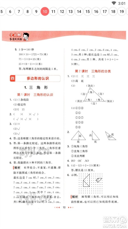 地质出版社2023春季53天天练四年级数学下册冀教版参考答案 地质出版社2023春季53天天练四年级数学下册冀教版参考答案