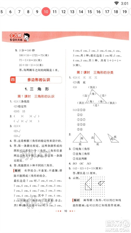 地质出版社2023春季53天天练四年级数学下册冀教版参考答案