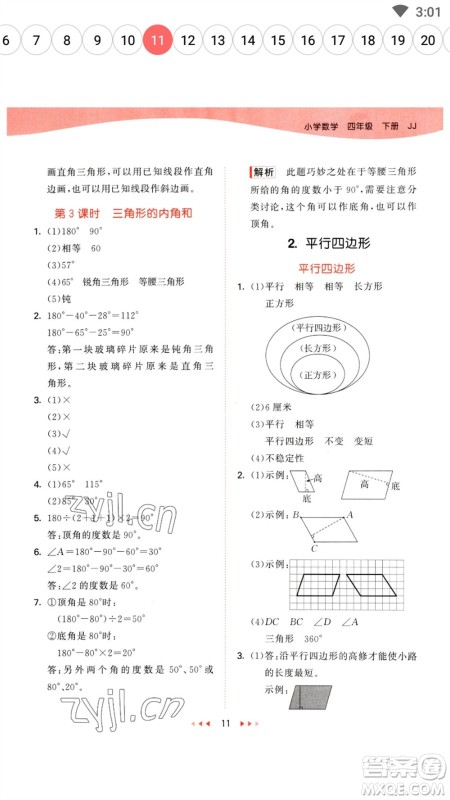 地质出版社2023春季53天天练四年级数学下册冀教版参考答案