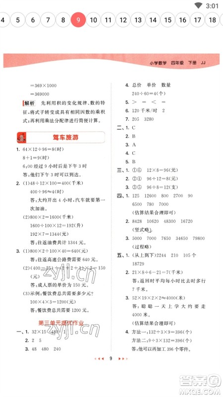 地质出版社2023春季53天天练四年级数学下册冀教版参考答案 地质出版社2023春季53天天练四年级数学下册冀教版参考答案