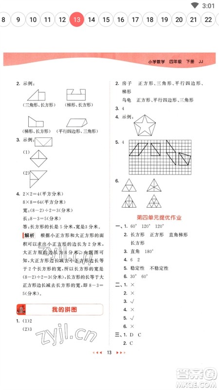 地质出版社2023春季53天天练四年级数学下册冀教版参考答案