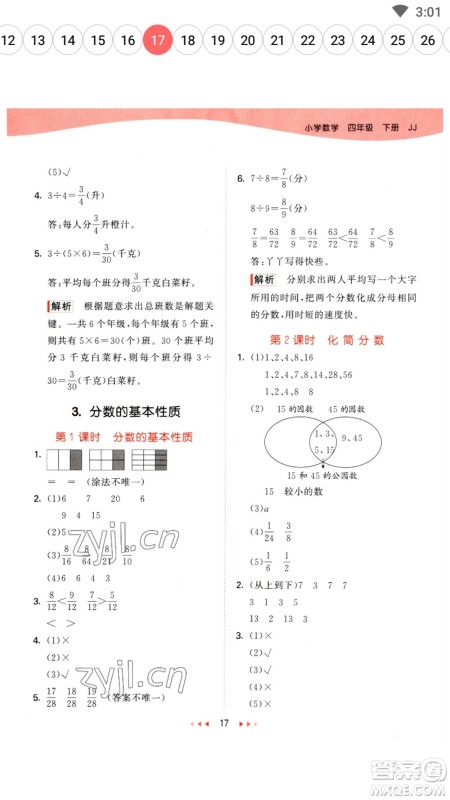 地质出版社2023春季53天天练四年级数学下册冀教版参考答案