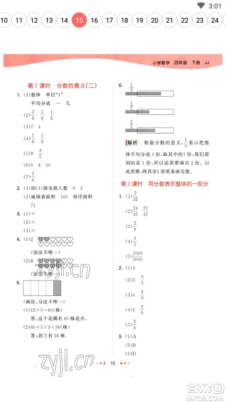 地质出版社2023春季53天天练四年级数学下册冀教版参考答案