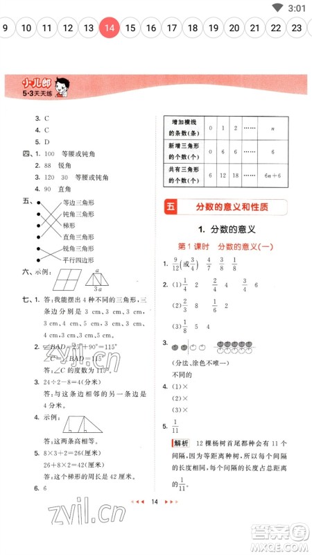 地质出版社2023春季53天天练四年级数学下册冀教版参考答案