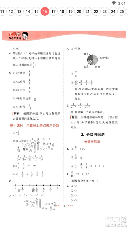 地质出版社2023春季53天天练四年级数学下册冀教版参考答案