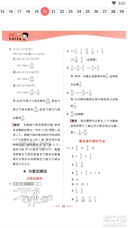 地质出版社2023春季53天天练四年级数学下册冀教版参考答案