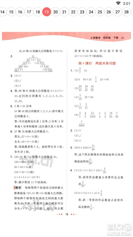 地质出版社2023春季53天天练四年级数学下册冀教版参考答案 地质出版社2023春季53天天练四年级数学下册冀教版参考答案