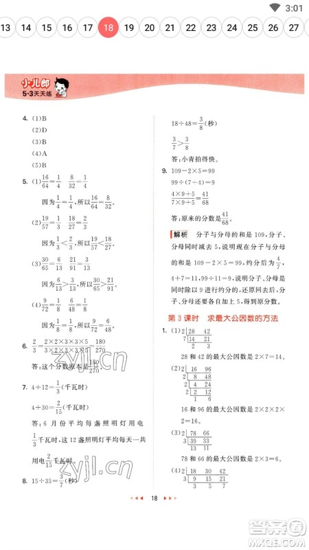 地质出版社2023春季53天天练四年级数学下册冀教版参考答案