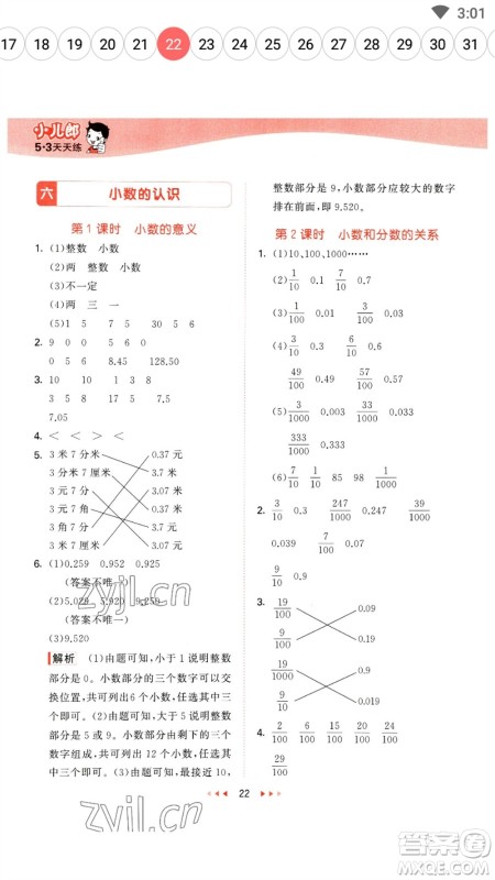 地质出版社2023春季53天天练四年级数学下册冀教版参考答案 地质出版社2023春季53天天练四年级数学下册冀教版参考答案