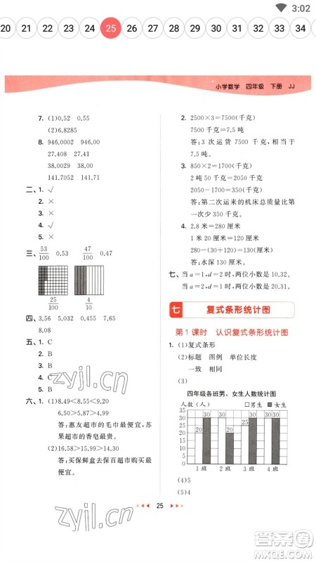 地质出版社2023春季53天天练四年级数学下册冀教版参考答案 地质出版社2023春季53天天练四年级数学下册冀教版参考答案