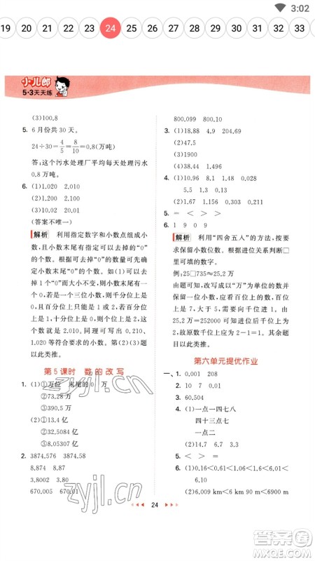 地质出版社2023春季53天天练四年级数学下册冀教版参考答案 地质出版社2023春季53天天练四年级数学下册冀教版参考答案