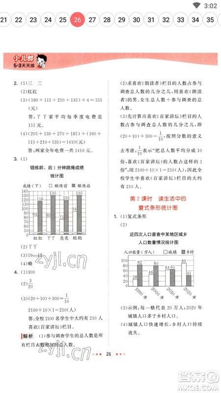 地质出版社2023春季53天天练四年级数学下册冀教版参考答案