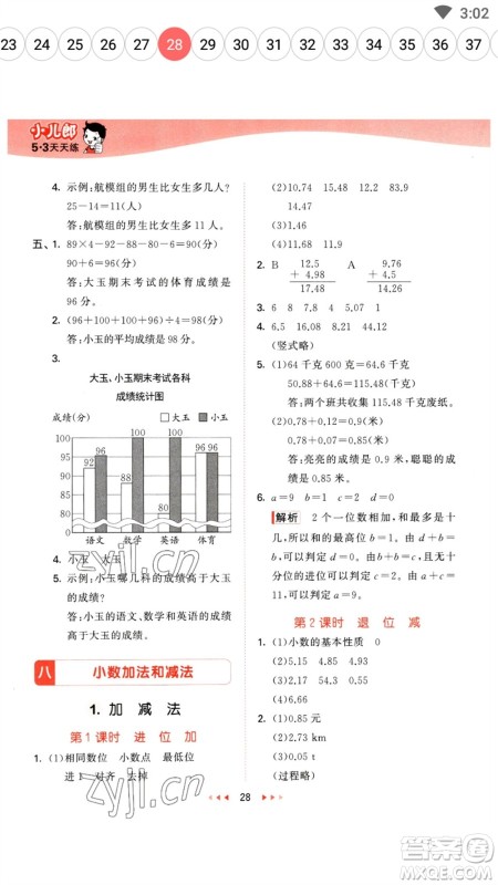 地质出版社2023春季53天天练四年级数学下册冀教版参考答案