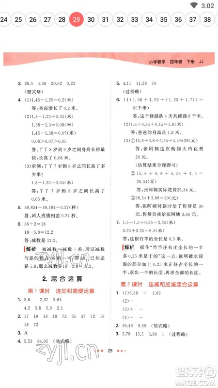 地质出版社2023春季53天天练四年级数学下册冀教版参考答案