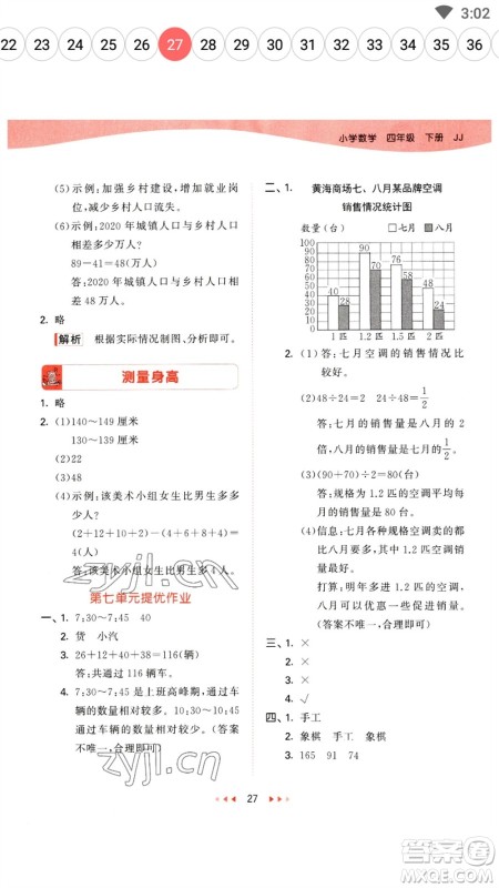 地质出版社2023春季53天天练四年级数学下册冀教版参考答案