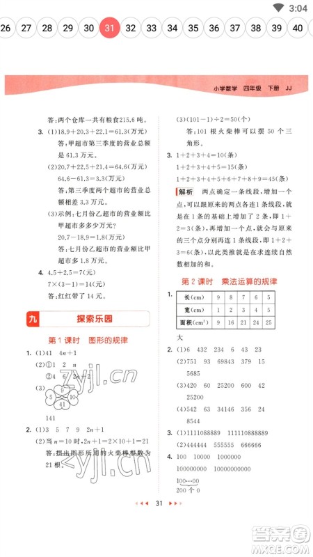 地质出版社2023春季53天天练四年级数学下册冀教版参考答案 地质出版社2023春季53天天练四年级数学下册冀教版参考答案
