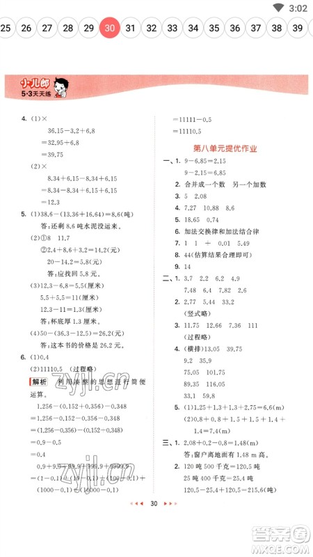 地质出版社2023春季53天天练四年级数学下册冀教版参考答案