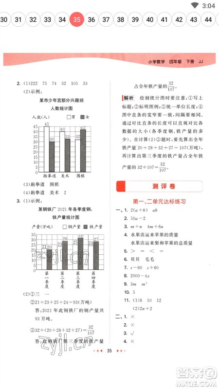 地质出版社2023春季53天天练四年级数学下册冀教版参考答案 地质出版社2023春季53天天练四年级数学下册冀教版参考答案
