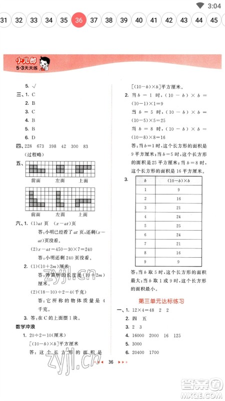 地质出版社2023春季53天天练四年级数学下册冀教版参考答案 地质出版社2023春季53天天练四年级数学下册冀教版参考答案