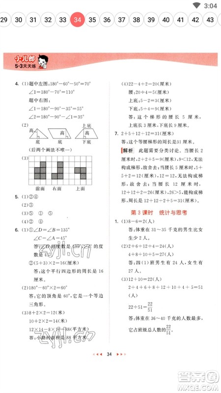 地质出版社2023春季53天天练四年级数学下册冀教版参考答案 地质出版社2023春季53天天练四年级数学下册冀教版参考答案