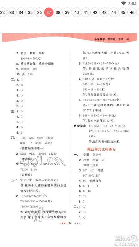 地质出版社2023春季53天天练四年级数学下册冀教版参考答案