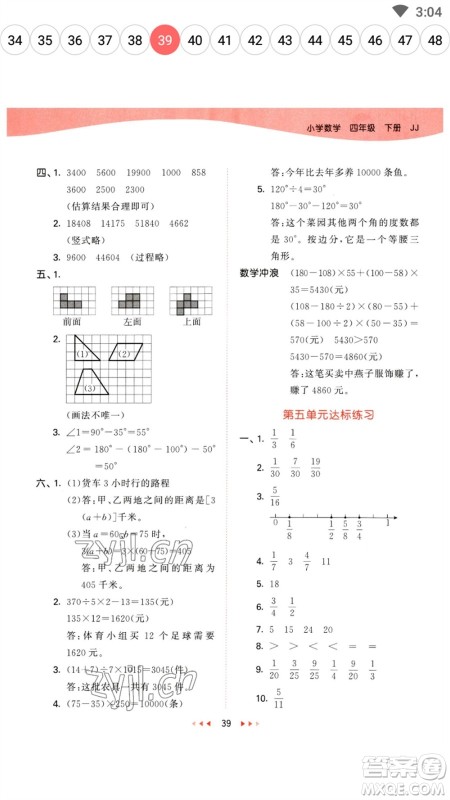 地质出版社2023春季53天天练四年级数学下册冀教版参考答案