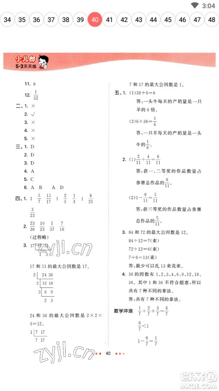 地质出版社2023春季53天天练四年级数学下册冀教版参考答案