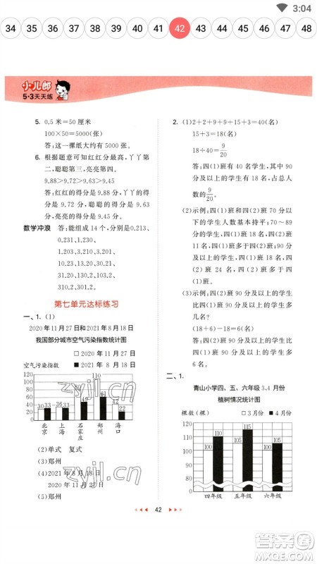 地质出版社2023春季53天天练四年级数学下册冀教版参考答案