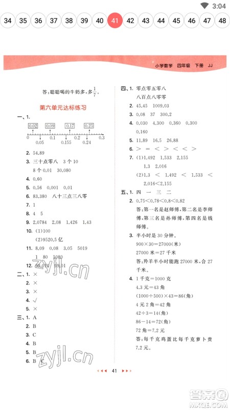 地质出版社2023春季53天天练四年级数学下册冀教版参考答案