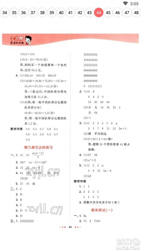 地质出版社2023春季53天天练四年级数学下册冀教版参考答案