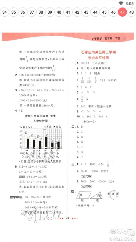 地质出版社2023春季53天天练四年级数学下册冀教版参考答案 地质出版社2023春季53天天练四年级数学下册冀教版参考答案